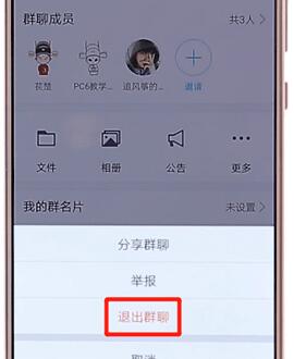 在qq里怎么退群？qq退群步驟一覽