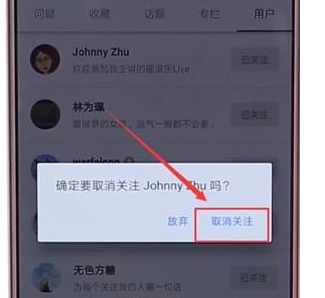 在知乎里怎么將關注好友取消？將關注好友取消的步驟分享