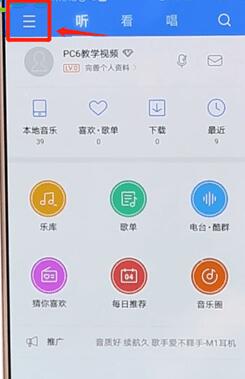 在酷狗音樂里怎么找到聽歌識曲功能？聽歌識曲功能查找方法介紹