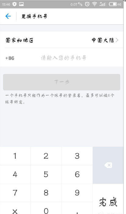 ？進行第二次綁定支付寶APP怎么進行第二次綁定手機號碼手機號碼的方法說明