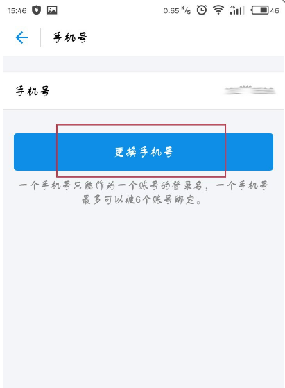 ？進行第二次綁定支付寶APP怎么進行第二次綁定手機號碼手機號碼的方法說明
