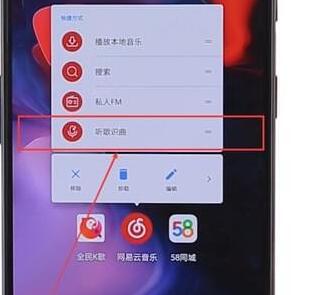 在網易云音樂里怎么找到聽歌識曲功能？聽歌識曲功能查找方法介紹