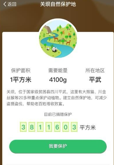 在支付寶里怎么認領螞蟻森林保護地？認領螞蟻森林保護地的方法說明