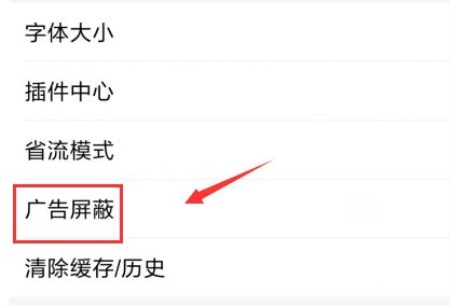 百度瀏覽器APP怎么屏蔽廣告？屏蔽廣告的具體操作方法介紹