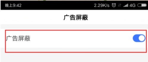 百度瀏覽器APP怎么屏蔽廣告？屏蔽廣告的具體操作方法介紹