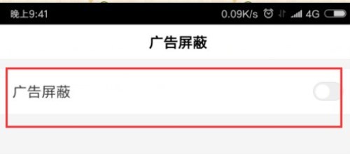 百度瀏覽器APP怎么屏蔽廣告？屏蔽廣告的具體操作方法介紹