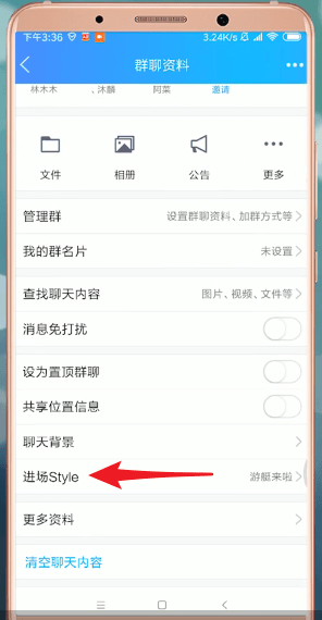 qq怎么設置進場style？進場style設置方法介紹