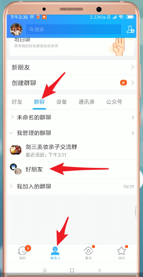 qq怎么設置進場style？進場style設置方法介紹