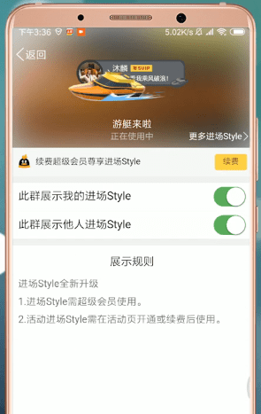 qq怎么設置進場style？進場style設置方法介紹