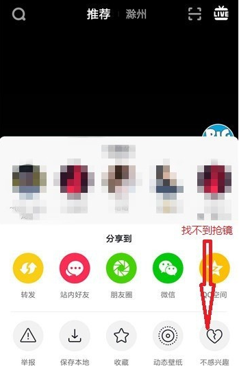 抖音APP里搶鏡功能不支持怎么處理？處理搶鏡功能不支持的方法說明