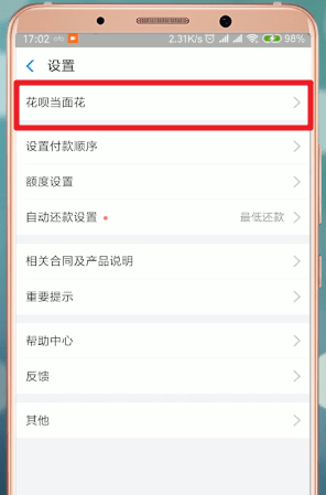 支付寶里花唄當面花怎么使用？使用支付寶里花唄當面花的方法講解