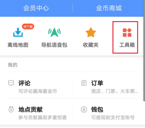 高德地圖里跑步功能怎么使用？跑步功能適用方法講解