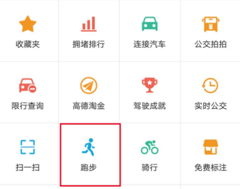 高德地圖里跑步功能怎么使用？跑步功能適用方法講解