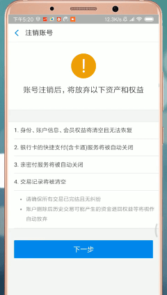支付寶怎么進行注銷？支付寶注銷步驟一覽