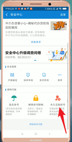 支付寶怎么進行注銷？支付寶注銷步驟一覽
