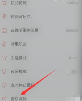 網易云音樂里音樂鬧鐘功能怎么使用？使用音樂鬧鐘功能的方法介紹