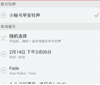 網易云音樂里音樂鬧鐘功能怎么使用？使用音樂鬧鐘功能的方法介紹
