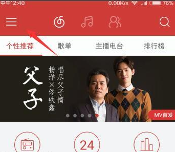網易云音樂里音樂鬧鐘功能怎么使用？使用音樂鬧鐘功能的方法介紹