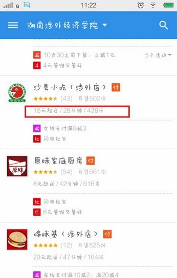 餓了么APP怎么使用多人拼單？多人拼單使用方法說明