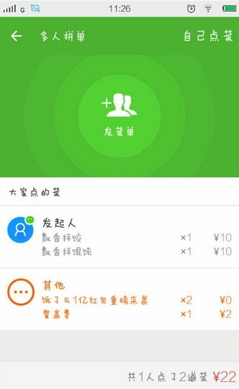餓了么APP怎么使用多人拼單？多人拼單使用方法說明