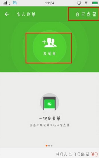 餓了么APP怎么使用多人拼單？多人拼單使用方法說明
