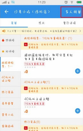 餓了么APP怎么使用多人拼單？多人拼單使用方法說明
