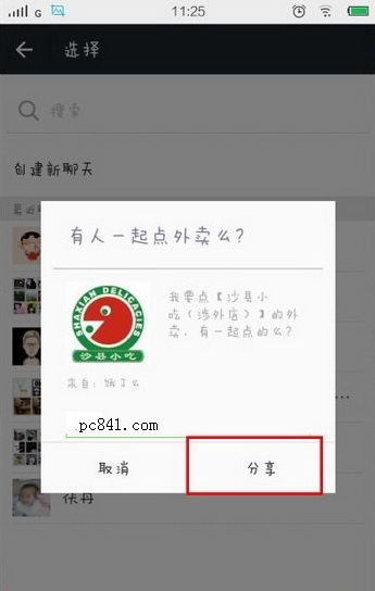 餓了么APP怎么使用多人拼單？多人拼單使用方法說明
