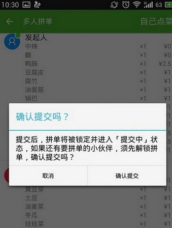 餓了么APP怎么使用多人拼單？多人拼單使用方法說明