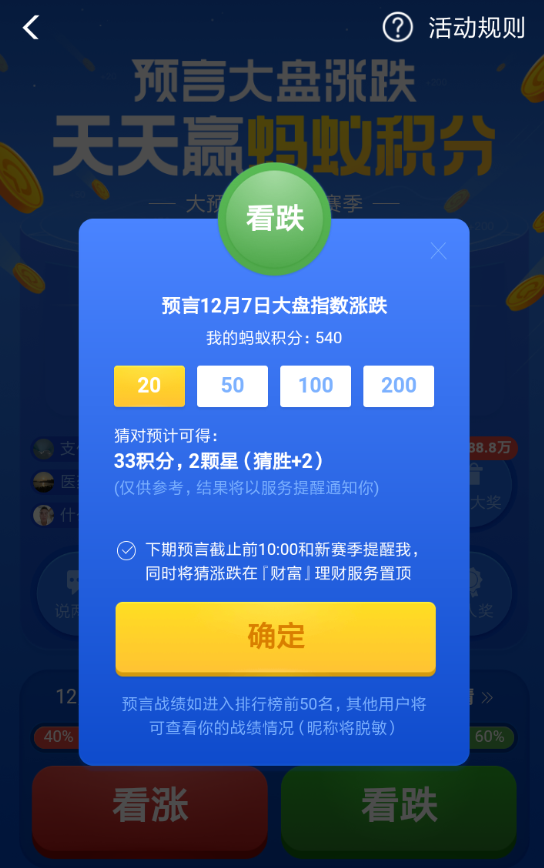 在支付寶里怎么參加猜漲跌活動？參加猜漲跌活動的步驟一覽