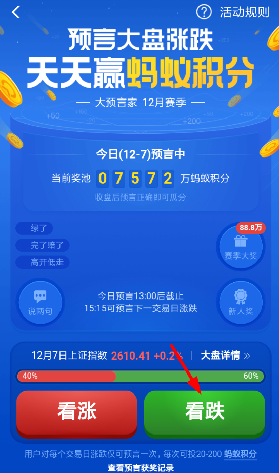 在支付寶里怎么參加猜漲跌活動？參加猜漲跌活動的步驟一覽