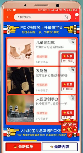 在淘寶里怎么報名人民寶貝？報名人民寶貝的方法介紹