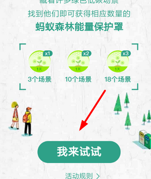 在支付寶螞蟻森林里城市尋寶怎么通關？螞蟻森林里城市尋寶通關技巧分享