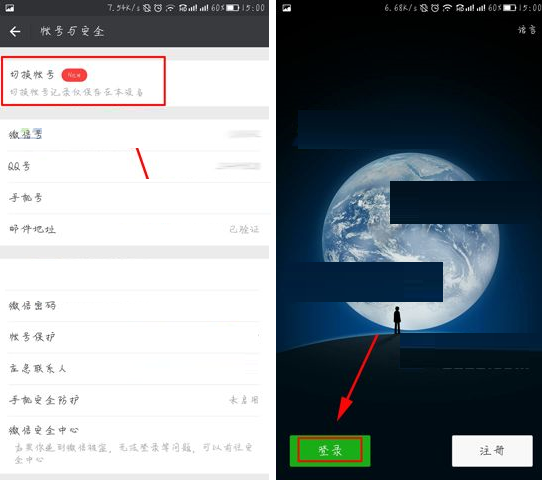 微信APP怎么添加第二個賬號？添加第二個賬號的方法說明