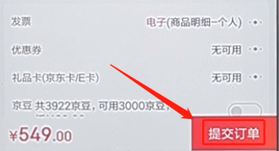 在京東商城里怎么分期付款？分期付款操作流程一覽