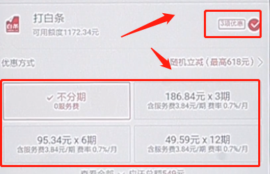 在京東商城里怎么分期付款？分期付款操作流程一覽