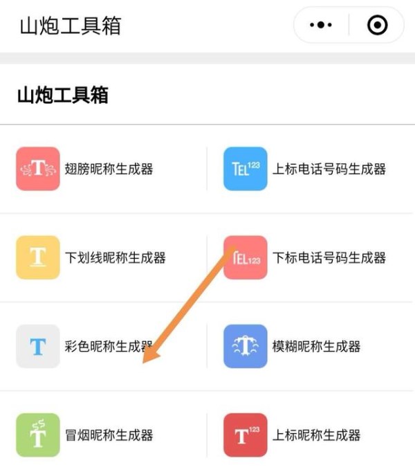 微信怎么設置彩色字母昵稱？彩色字母昵稱設置方法介紹