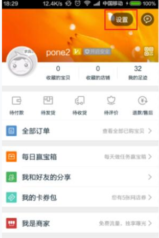 淘寶APP怎么設置消息漫游？設置消息漫游的方法說明