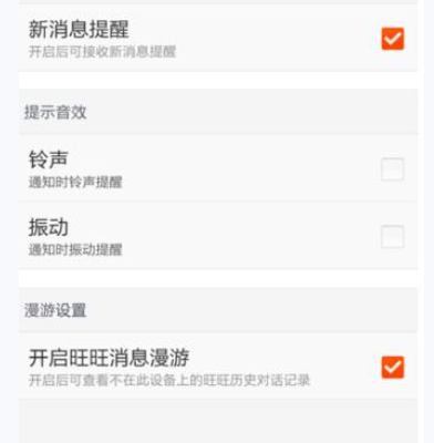 淘寶APP怎么設置消息漫游？設置消息漫游的方法說明