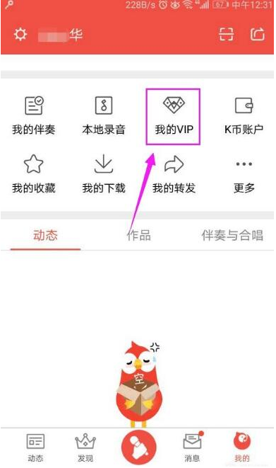 在全民K歌里怎么贈送VIP給QQ好友？贈送VIP給QQ好友的方法說明