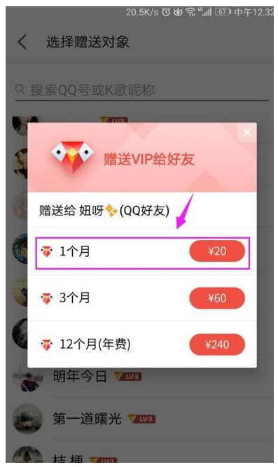 在全民K歌里怎么贈送VIP給QQ好友？贈送VIP給QQ好友的方法說明