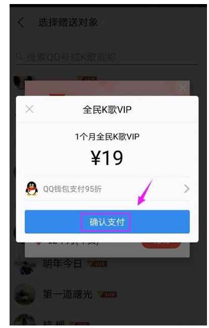 在全民K歌里怎么贈送VIP給QQ好友？贈送VIP給QQ好友的方法說明