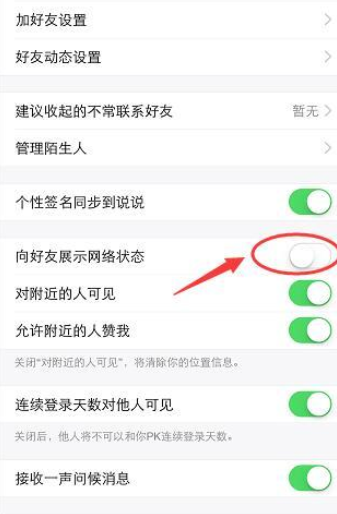 在QQ里怎么將網絡狀態關掉？將網絡狀態關掉的步驟分享