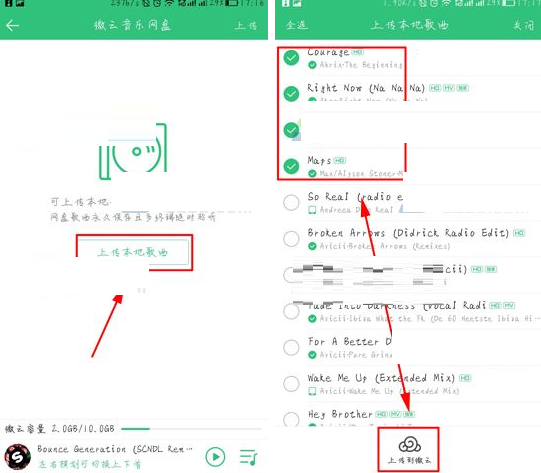？上傳歌曲到音樂網盤的方法說明QQ音樂怎么上傳歌曲到音樂網盤