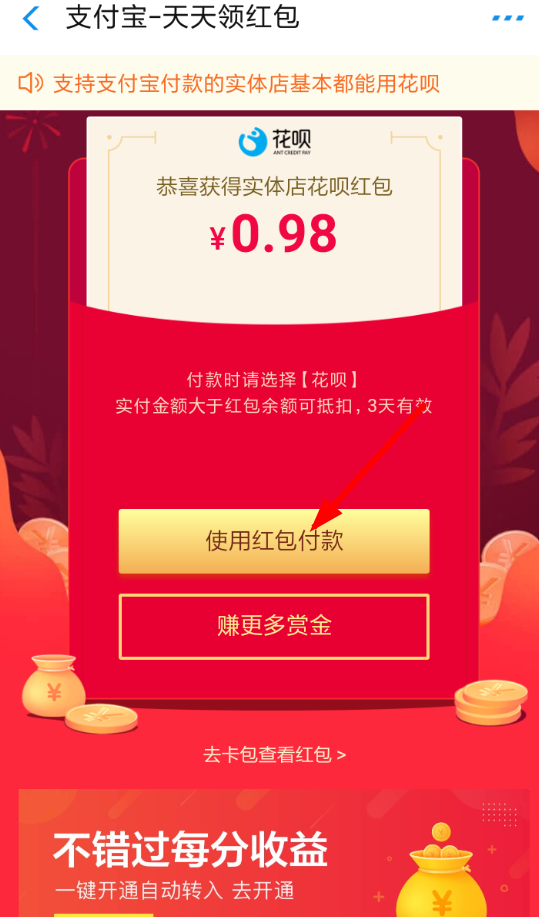 支付寶里花唄紅包怎么使用？花唄紅包使用方法介紹