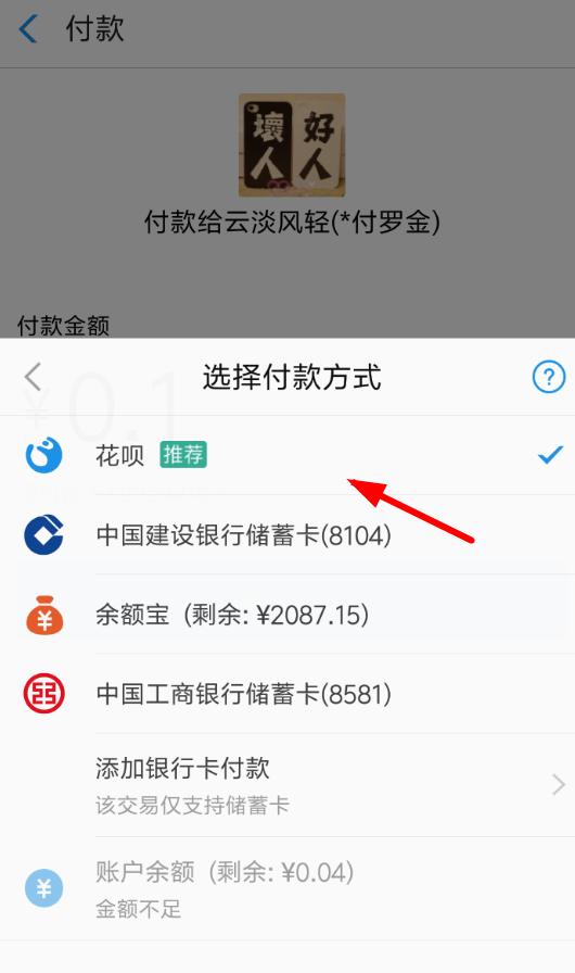 支付寶里花唄紅包怎么使用？花唄紅包使用方法介紹