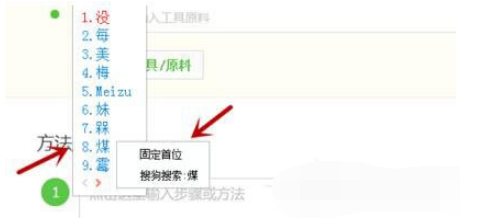 搜狗輸入法怎么設置固定首位？固定首位設置方法分享