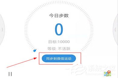 動動計步器如何上傳微信運動？上傳微信運動的操作方法分享