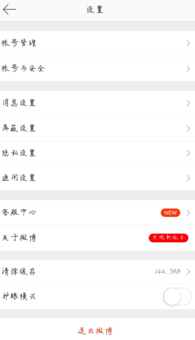 微博怎么設置字號？設置字號的方法說明