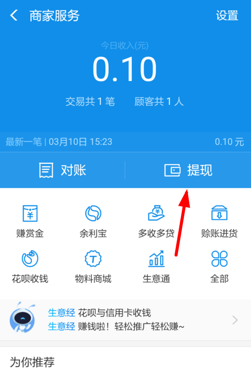 在支付寶里怎么提現商家收益？提現商家收益的操作流程一覽