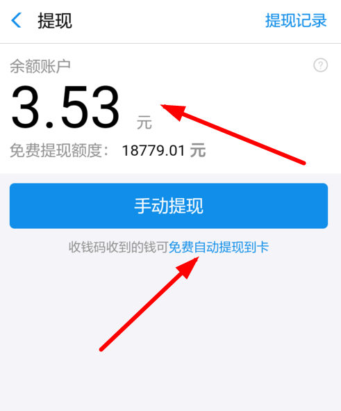 在支付寶里怎么提現商家收益？提現商家收益的操作流程一覽